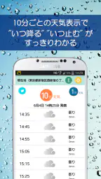 あめふるコール - 降雨を通知！防災知識も学べるお天気アプリ 2