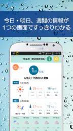 あめふるコール - 降雨を通知！防災知識も学べるお天気アプリ 3