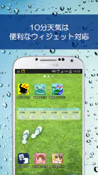 あめふるコール - 降雨を通知！防災知識も学べるお天気アプリ 4