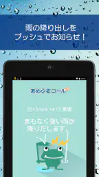 あめふるコール - 降雨を通知！防災知識も学べるお天気アプリ 5