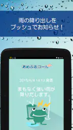 あめふるコール - 降雨を通知！防災知識も学べるお天気アプリ 8