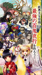 あやかし百鬼夜行 魂 ～妖界王伝記～ 4