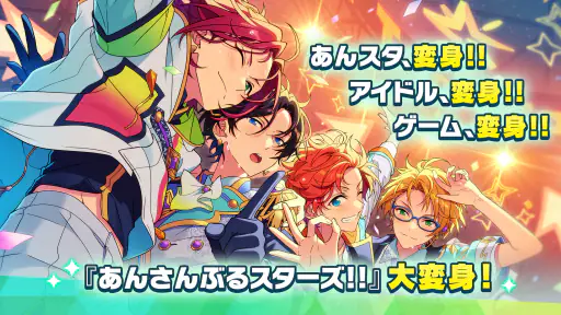 あんさんぶるスターズ！！Basic 2