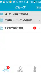 あんしんメール 2