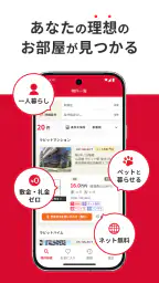 いい部屋ネット 賃貸物件検索・お部屋探し・家探し公式アプリ 4