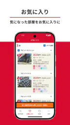 いい部屋ネット 賃貸物件検索・お部屋探し・家探し公式アプリ 7