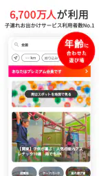 いこーよ-子供とおでかけ・遊び場・観光・イベント情報の検索 1