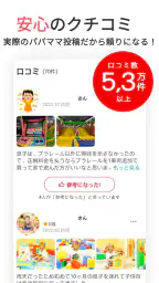 いこーよ-子供とおでかけ・遊び場・観光・イベント情報の検索 3