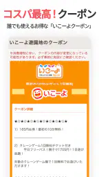 いこーよ-子供とおでかけ・遊び場・観光・イベント情報の検索 6