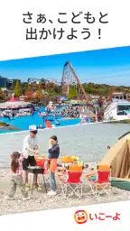 いこーよ-子供とおでかけ・遊び場・観光・イベント情報の検索 7