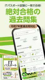 いちばんやさしい ITパスポート 絶対合格の過去問集 1