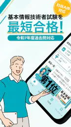 いちばんやさしい 基本情報技術者 絶対合格の過去問集 1