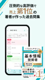 いちばんやさしい 基本情報技術者 絶対合格の過去問集 3