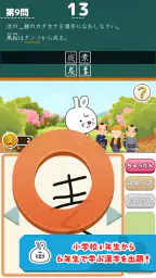 いちまると旅しよう！　しりもじ漢検 2