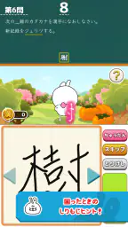 いちまると旅しよう！　しりもじ漢検 3