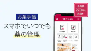 いつでもアイン薬局 お薬手帳でくすりの管理！処方箋送信で時短 screenshot