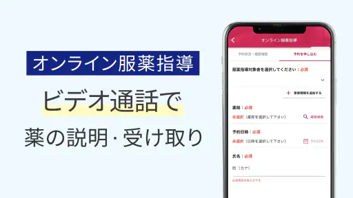 いつでもアイン薬局 お薬手帳でくすりの管理!処方箋送信で時短 3