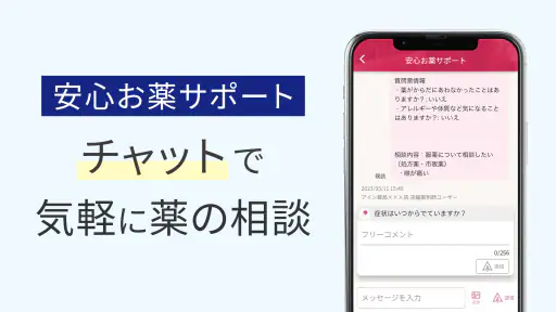 いつでもアイン薬局 お薬手帳でくすりの管理!処方箋送信で時短 4