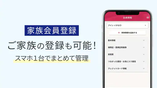 いつでもアイン薬局 お薬手帳でくすりの管理!処方箋送信で時短 5