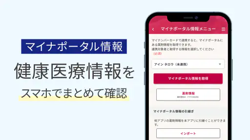 いつでもアイン薬局 お薬手帳でくすりの管理!処方箋送信で時短 6