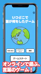 いつどこでオンライン 1