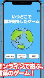 いつどこでオンライン 4