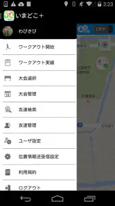 いまどこ＋（どこプラ） screenshot