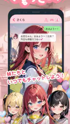 いもうとーく | 妹AIチャットアプリ 1