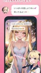 いもうとーく | 妹AIチャットアプリ 2