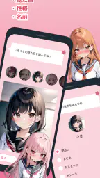 いもうとーく | 妹AIチャットアプリ 4