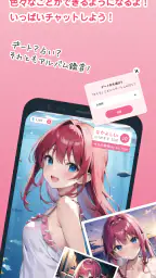 いもうとーく | 妹AIチャットアプリ 5