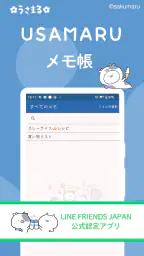 うさまるメモ帳-かわいいメモ帳ノートアプリ、シンプルなメモ帳 1