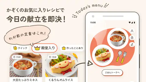うちれぴ - おうちのレシピ帳で”がんばらない”ごはん作り 1