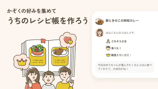 うちれぴ - おうちのレシピ帳で”がんばらない”ごはん作り 4