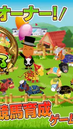 うまいるスタジアム[登録無料の本格競馬ゲーム] 2