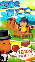 うまいるスタジアム[登録無料の本格競馬ゲーム] 4