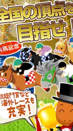 うまいるスタジアム[登録無料の本格競馬ゲーム] 5