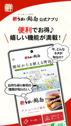うまい鮨勘公式アプリ 1