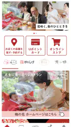 うめのあぷり 1