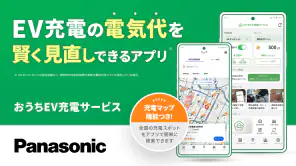 おうちEV充電サービス screenshot