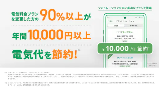 おうちEV充電サービス 2