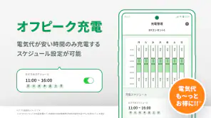 おうちEV充電サービス screenshot