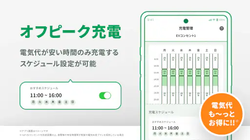 おうちEV充電サービス 3