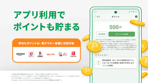おうちEV充電サービス 5