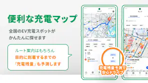 おうちEV充電サービス screenshot
