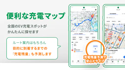 おうちEV充電サービス 6
