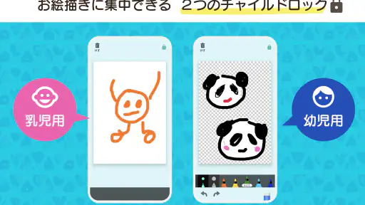 おえかきかき 幼児向けお絵描きアプリ 2