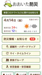 おおいた防災アプリ 1