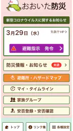 おおいた防災アプリ 2
