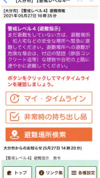 おおいた防災アプリ 3